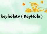 keyholetv（KeyHole）