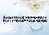 涓夋槦鎵嬫満涓婃湁涓腑鍥界Щ鍔ㄧ殑绋嬪簭鍥炬爣（怎样删除三星S6界面上的中国移动图标）
