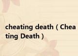 cheating death（Cheating Death）