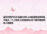 魔兽世界炉石天马是Battle.net的通用坐骑吗我不是从一个人物身上得到的所以这个数字里的其他人物都有