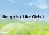 like girls（Like Girls）