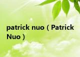 patrick nuo（Patrick Nuo）
