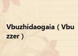 Vbuzhidaogaia（Vbuzzer）