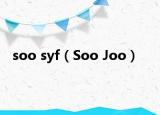 soo syf（Soo Joo）