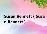 Susan Bennett（Susan Bennett）