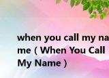 when you call my name（When You Call My Name）