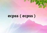 ecpss（ecpss）