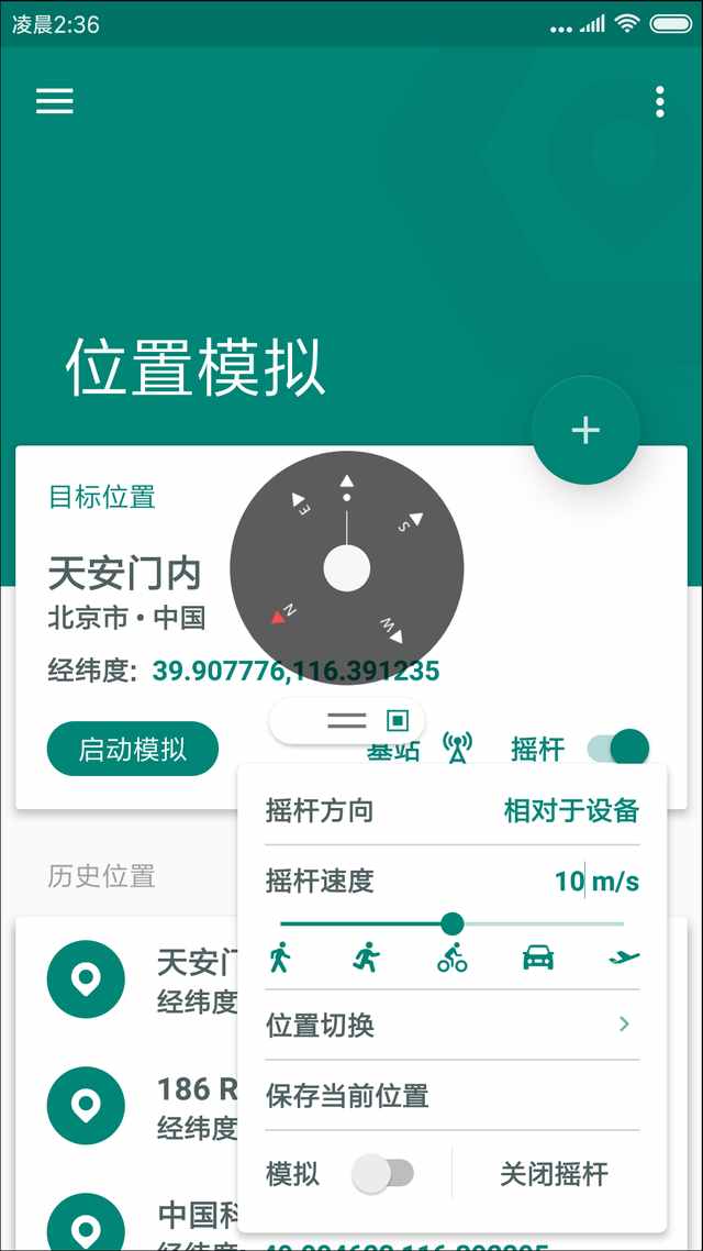 坐地日行千里不是梦！超给力的位置模拟APP