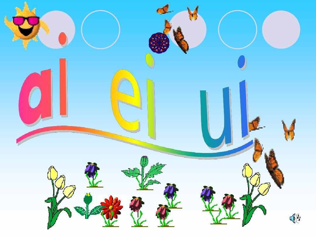 复韵母ai、ei、ui，一起来学习吧