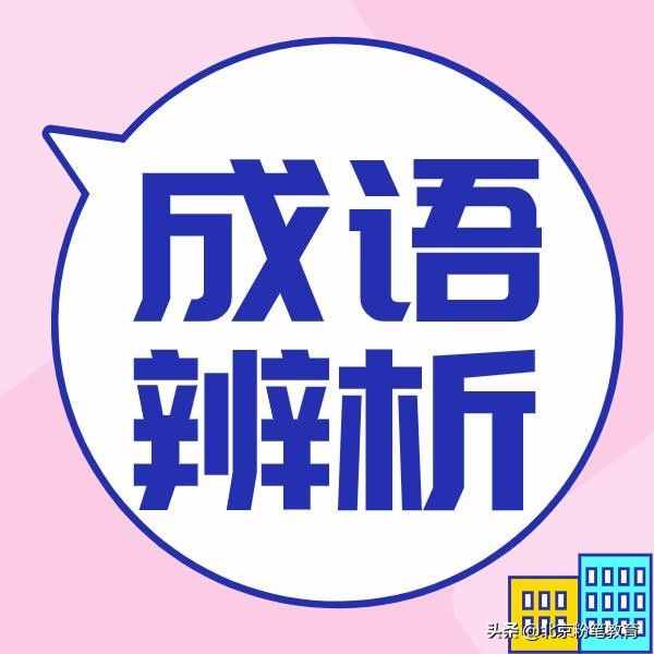 司空见惯 屡见不鲜 层出不穷 习以为常 比比皆是 相信你也分不清