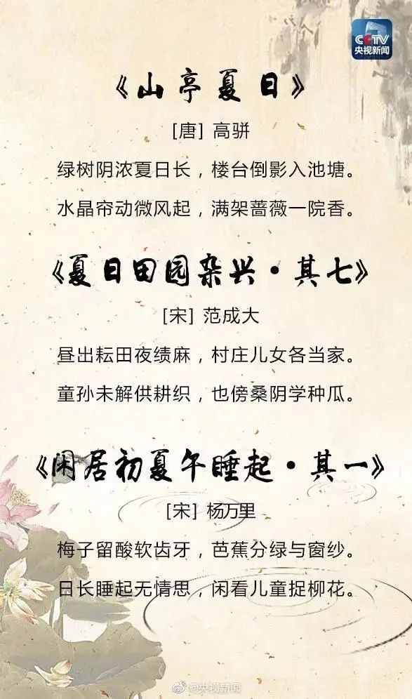 25首关于夏天的经典诗词，让孩子学学古人如何描写夏天