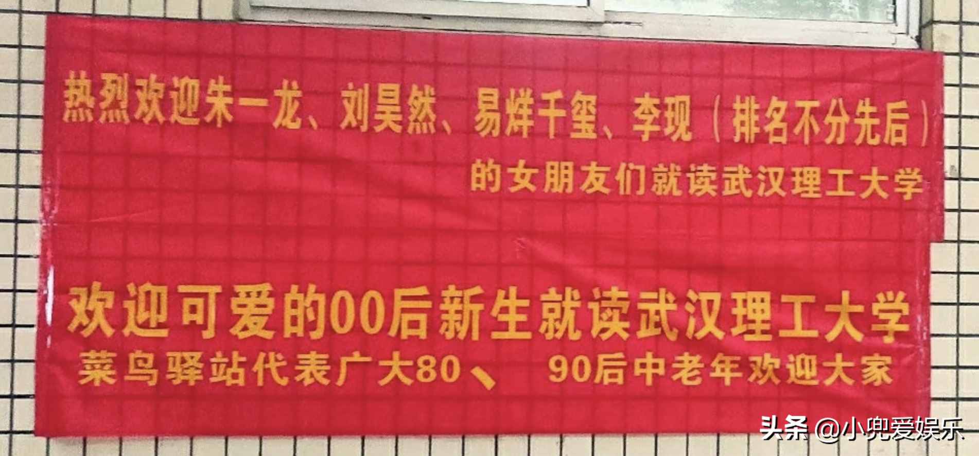 开学季：各大高校迎新横幅，明言明语上榜，最拉风的还是他们