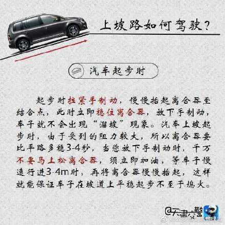 上坡路如何驾驶？