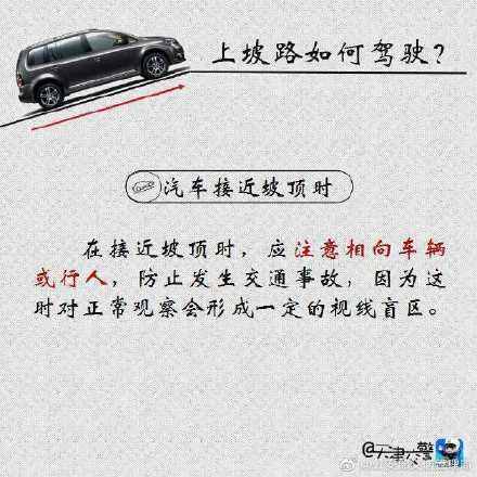 上坡路如何驾驶？