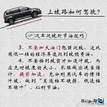 上坡路如何驾驶？