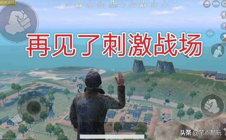 怀念《刺激战场》？《和平精英》变味了吗？数码控有话说