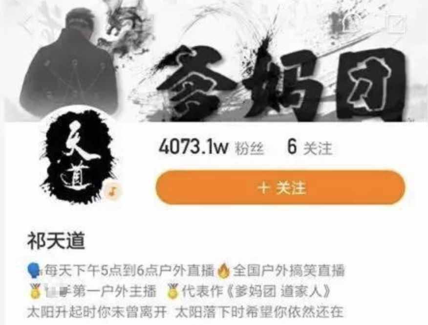#净网2019# 直播诈骗了700万！千万粉丝的网红主播祁天道被捕！