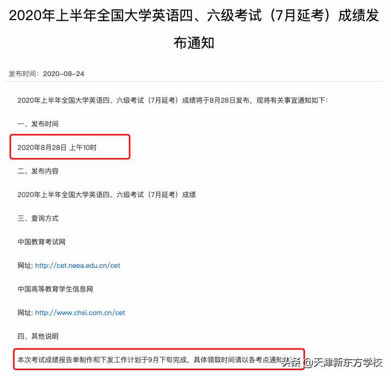 四六级成绩查询时间公布啦，忘记准考证别怕，还可以用身份证查询