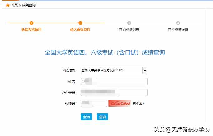 四六级成绩查询时间公布啦，忘记准考证别怕，还可以用身份证查询