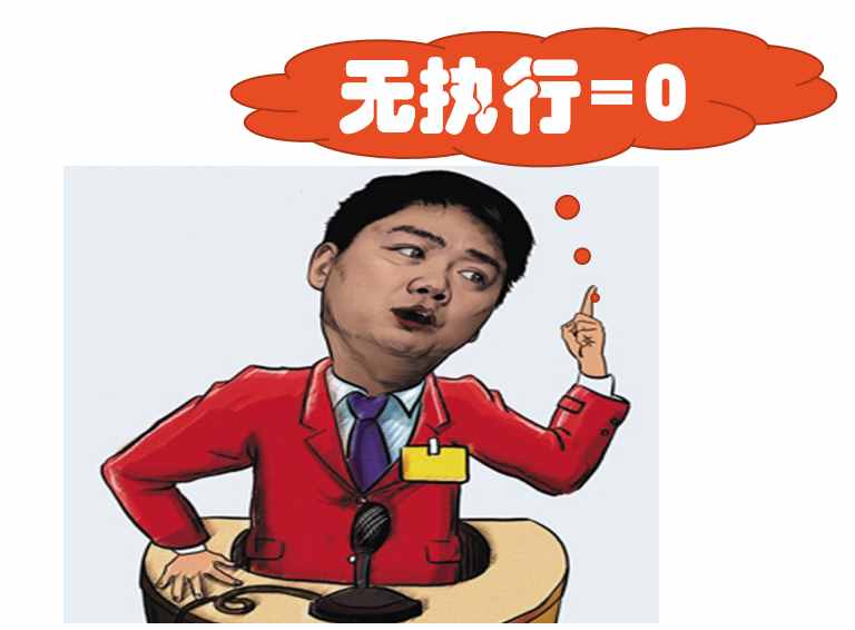 如何打造团队执行力？抓住这10个“不”，就能说一不二、指哪打哪