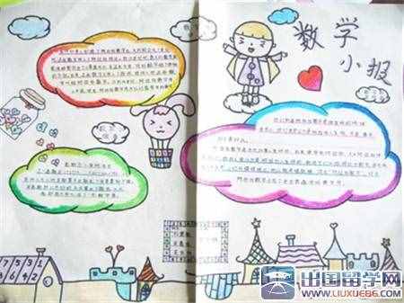 小学三年级数学手抄报图片