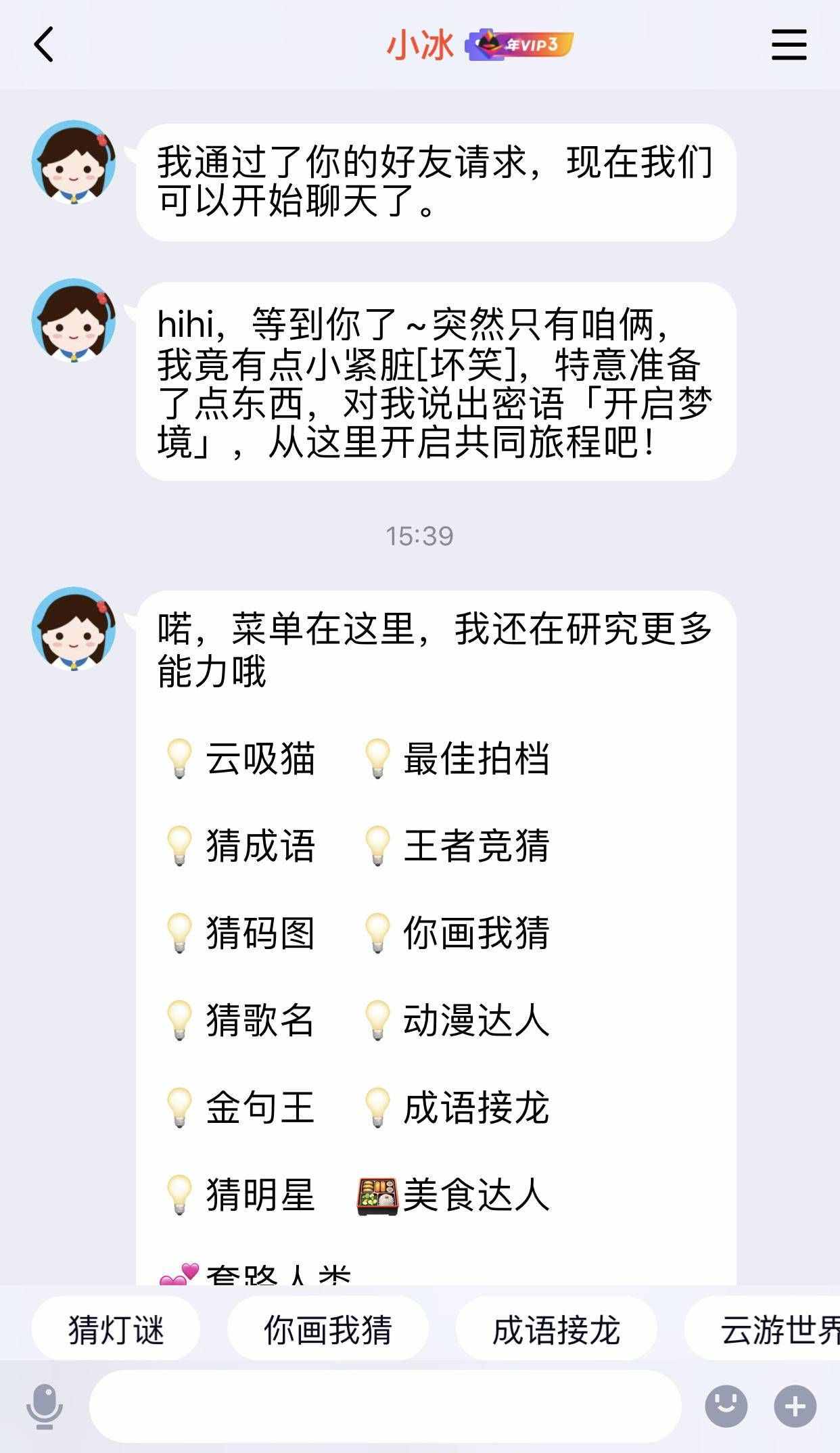 叮咚！QQ小冰解锁私聊：土味情话+你画我猜，统统满足你