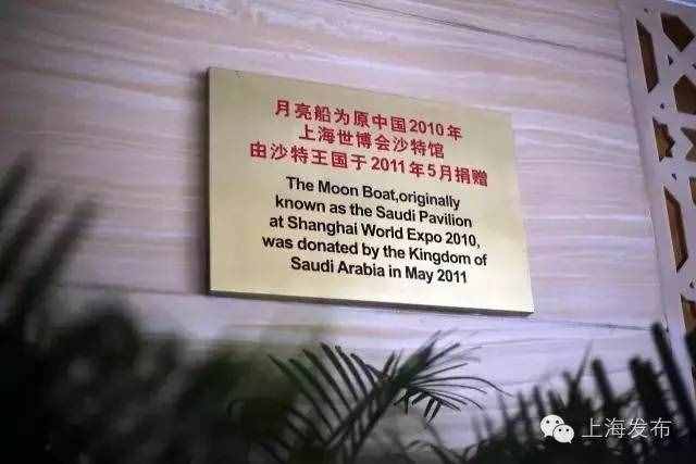 记忆月亮船明天谢幕！还记得那些年你排过的沙特馆吗？