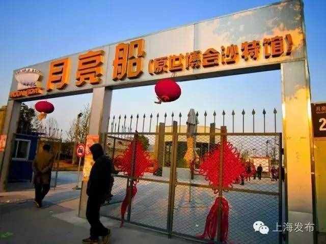 记忆月亮船明天谢幕！还记得那些年你排过的沙特馆吗？