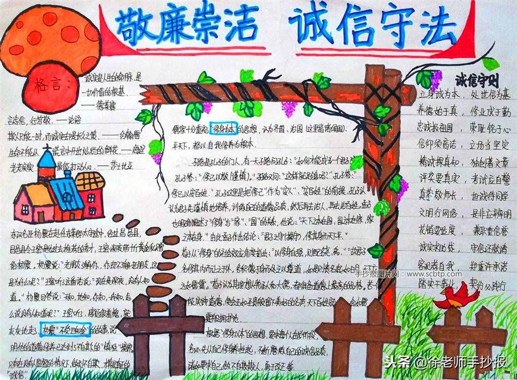 获一等奖的小学生法制手抄报，设计的真是漂亮