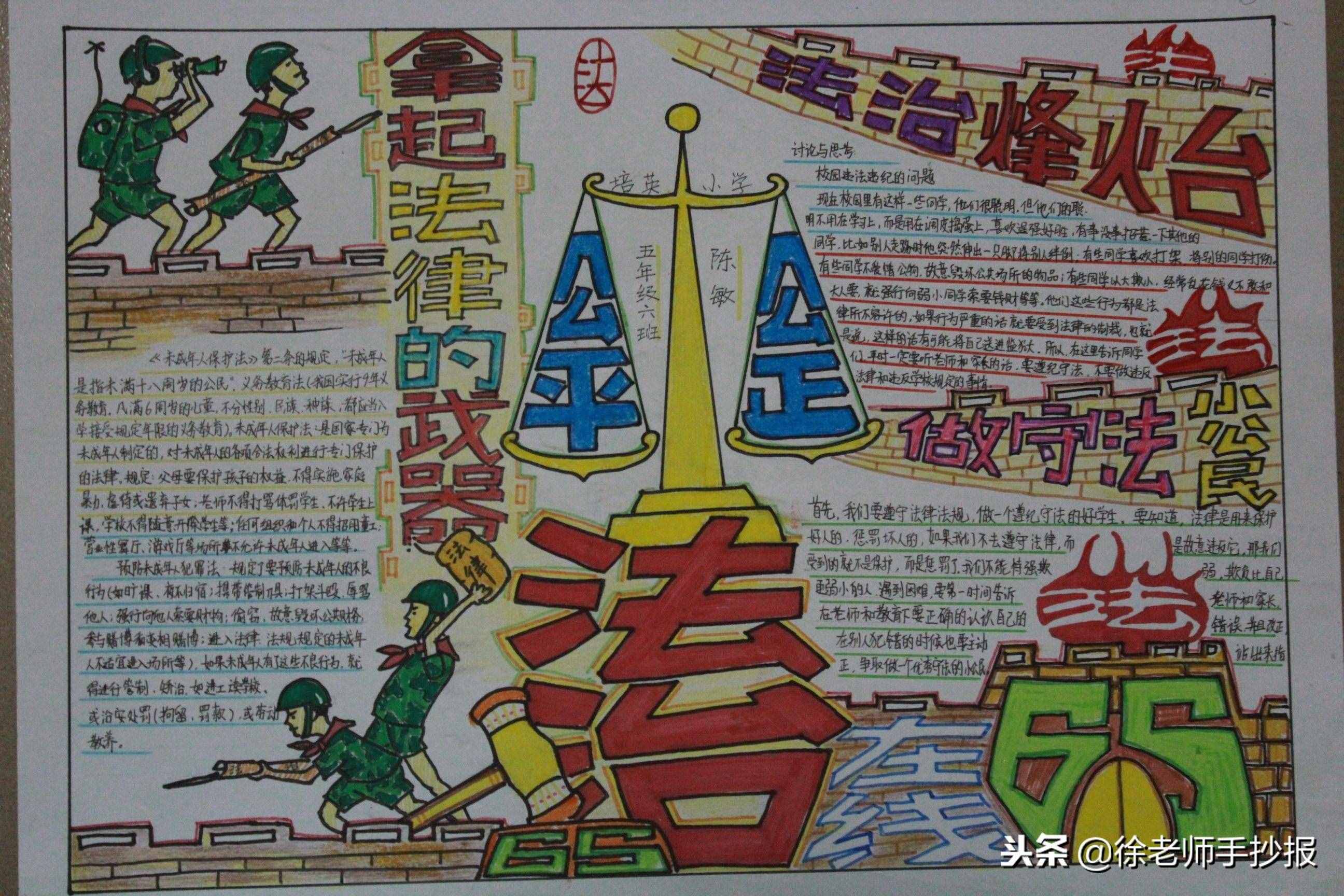 获一等奖的小学生法制手抄报，设计的真是漂亮