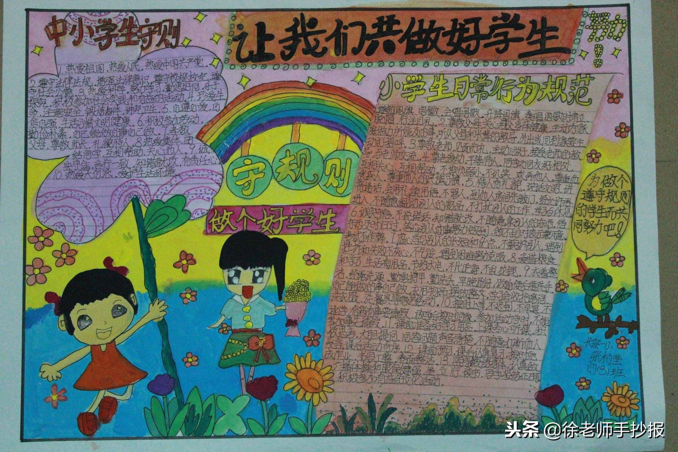 获一等奖的小学生法制手抄报，设计的真是漂亮