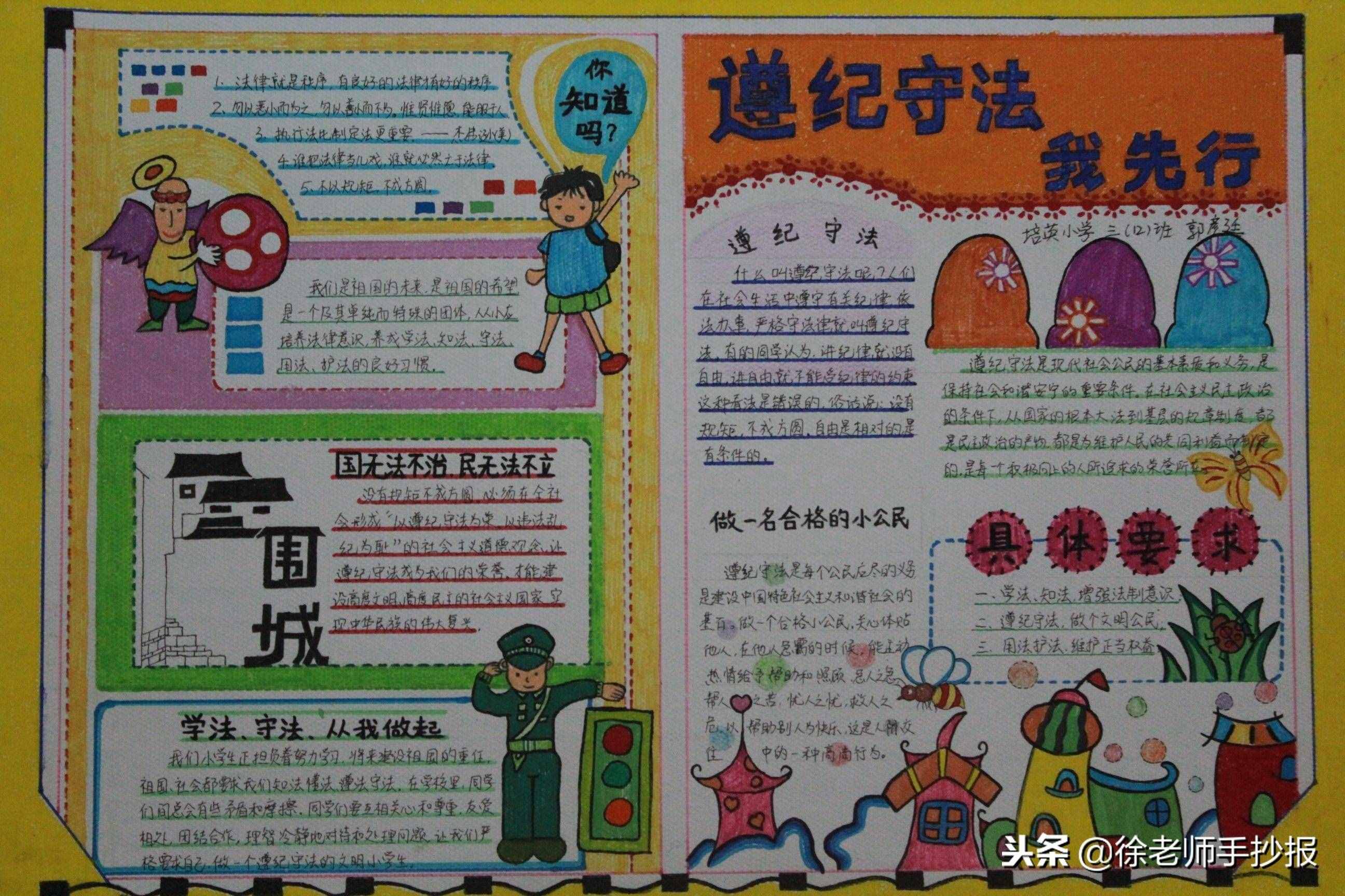 获一等奖的小学生法制手抄报，设计的真是漂亮