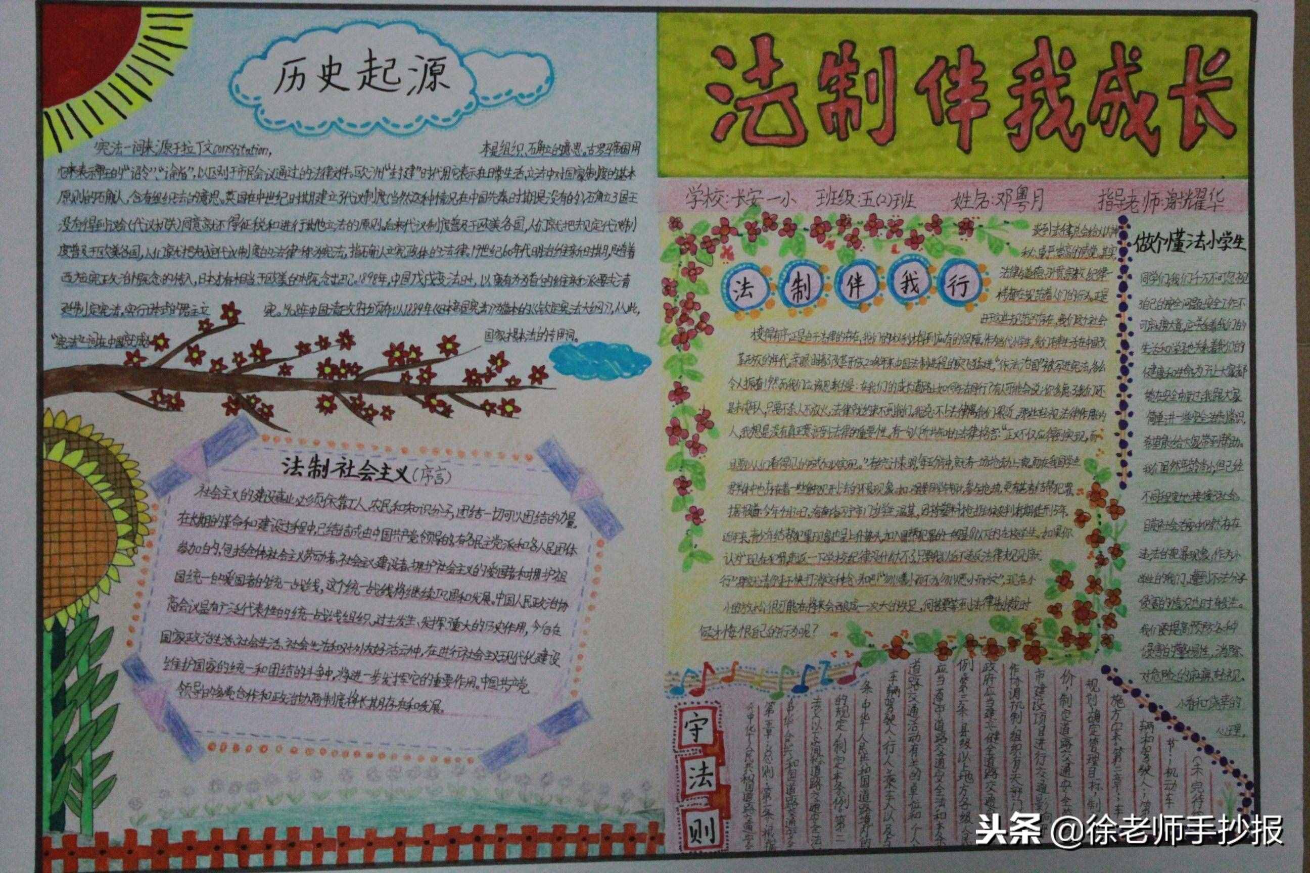 获一等奖的小学生法制手抄报，设计的真是漂亮