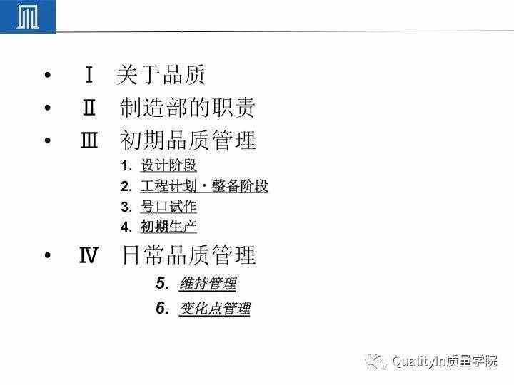 丰田集团远比你想象中强大｜揭秘丰田品质管理