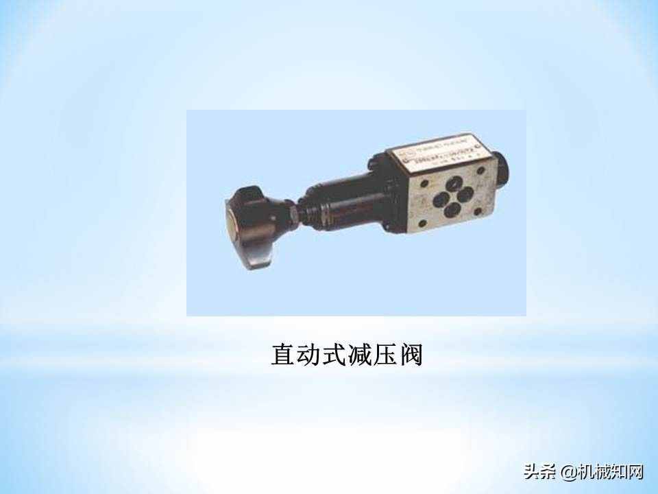 液压阀的工作原理还不会？溢流阀、减压阀、调速阀一次性讲明白