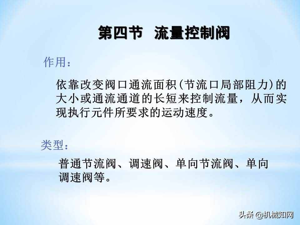 液压阀的工作原理还不会？溢流阀、减压阀、调速阀一次性讲明白