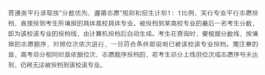 2021浙江高考二段平行志愿投档线及位次（普通类）