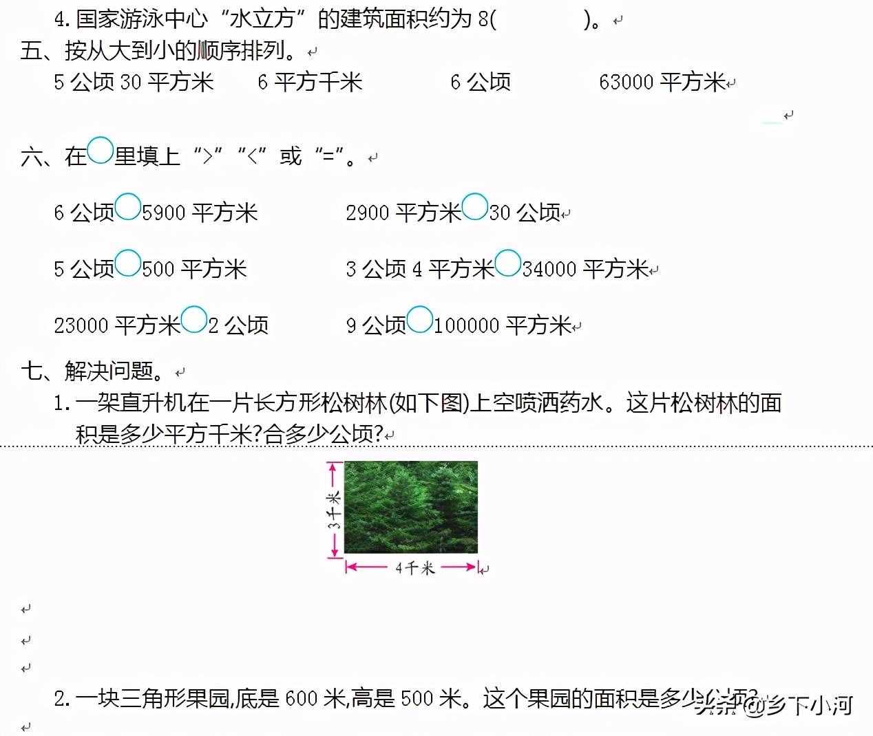 四年级数学上册，《公顷和平方千米》单元测试卷试题分析（一）