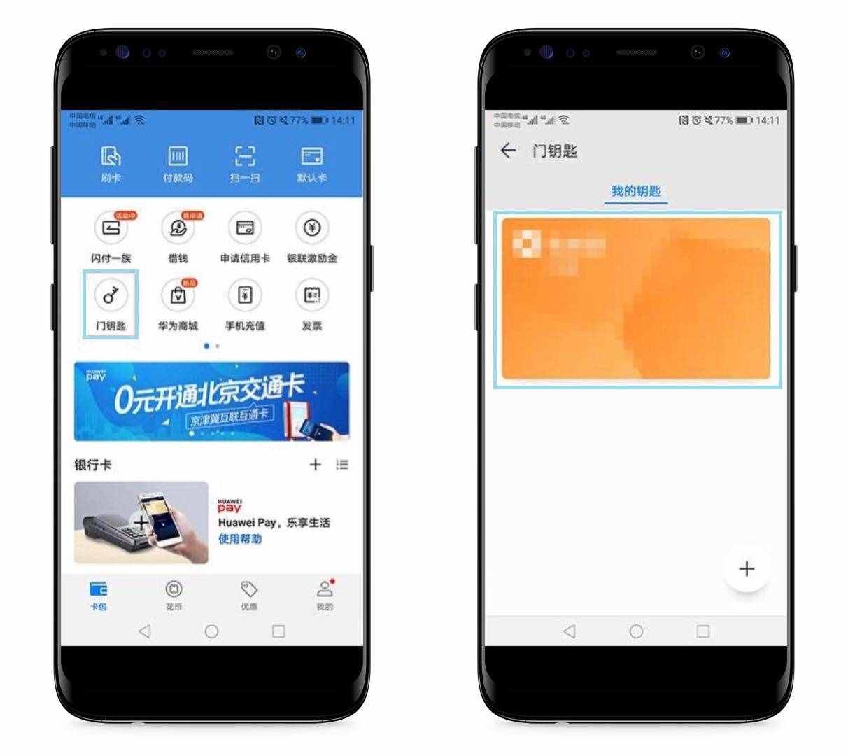 手机上的NFC功能，被很多人忽略，让你见识一下它有多强大