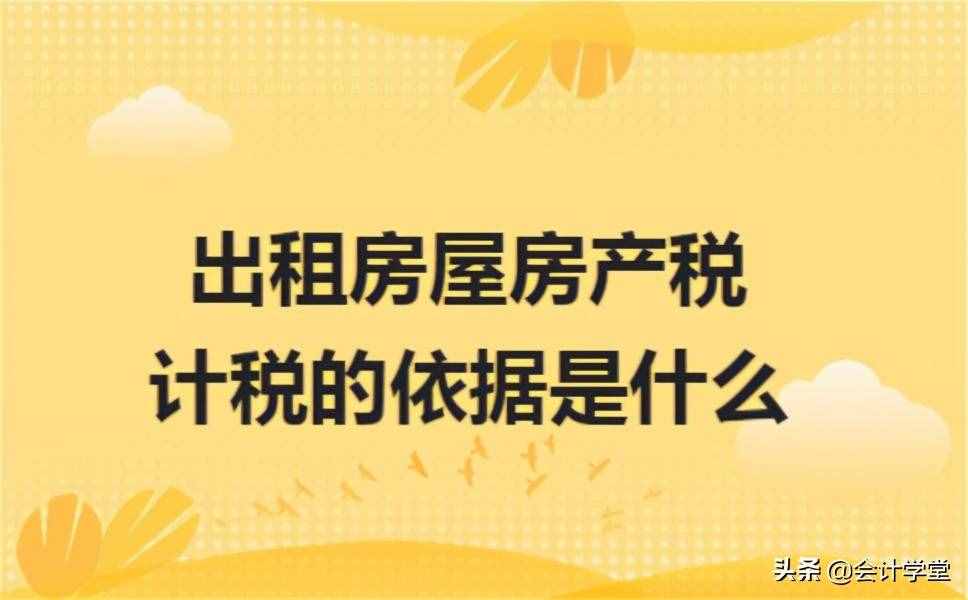 营改增以后，出租房屋税率多少？如何交税？掌握这几点就不怕了