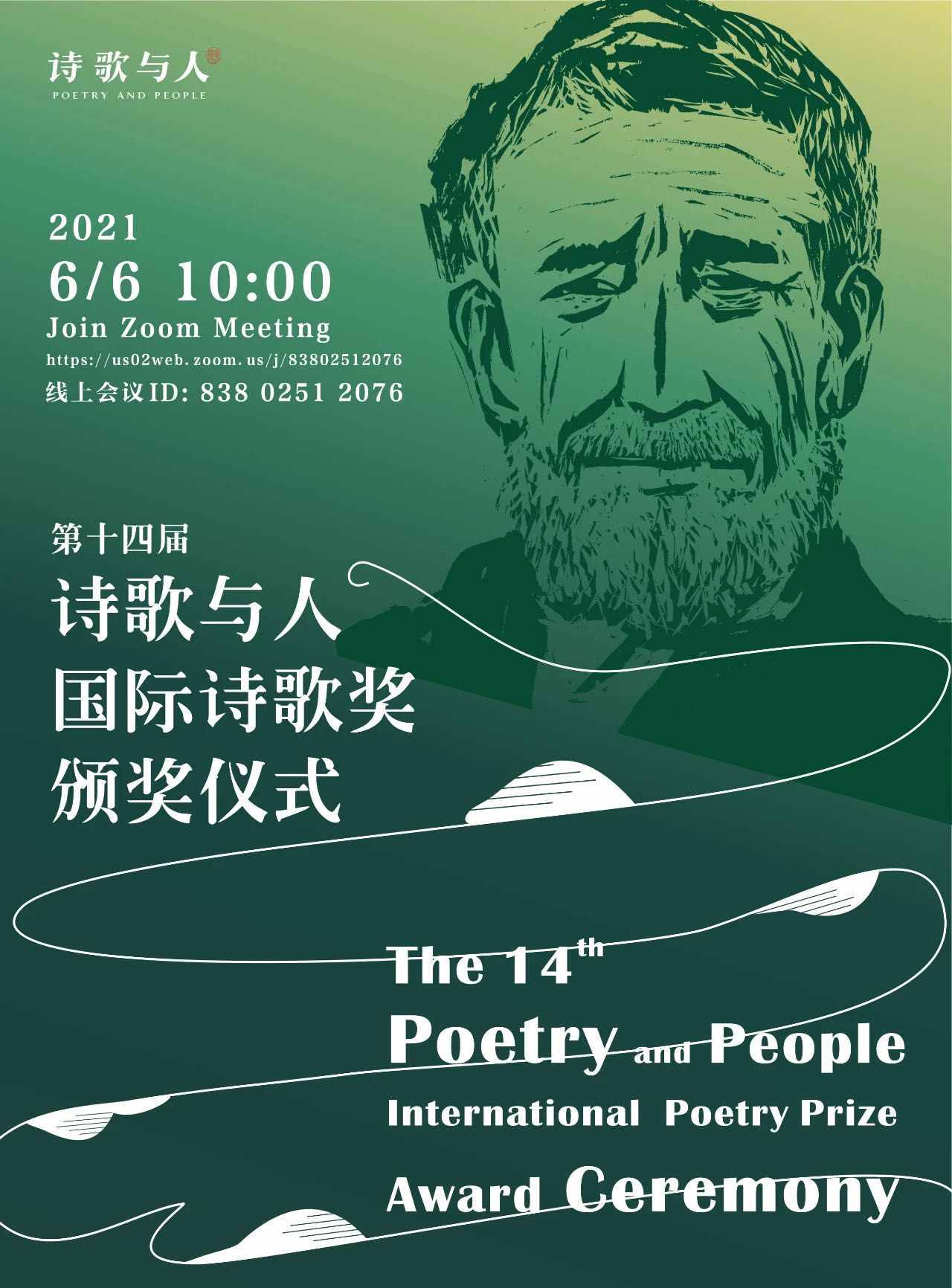 美国诗人盖瑞·斯奈德获第十四届“诗歌与人·国际诗歌奖”