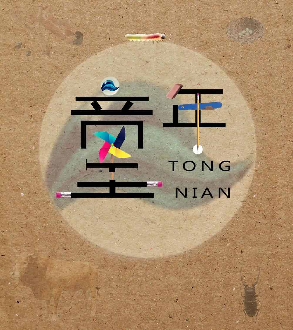 夜读｜童年趣事——捅马蜂窝