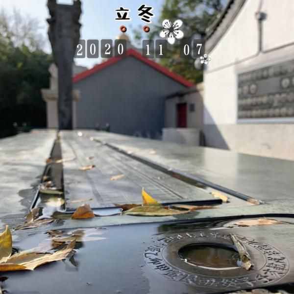 秋去冬来——立冬