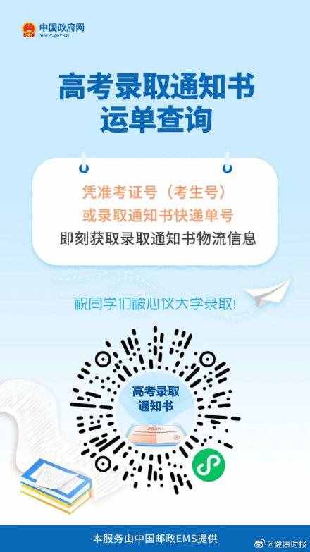 你的高考录取通知书到哪里了？这里一查就知道