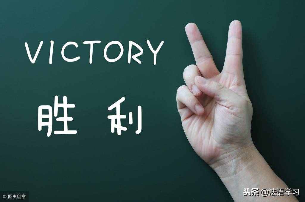 从零开始学法语,如何才能更快速入门法语