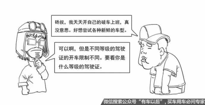 拿着C1驾照，究竟可以开哪些车 不要搞错了