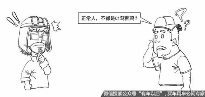拿着C1驾照，究竟可以开哪些车 不要搞错了