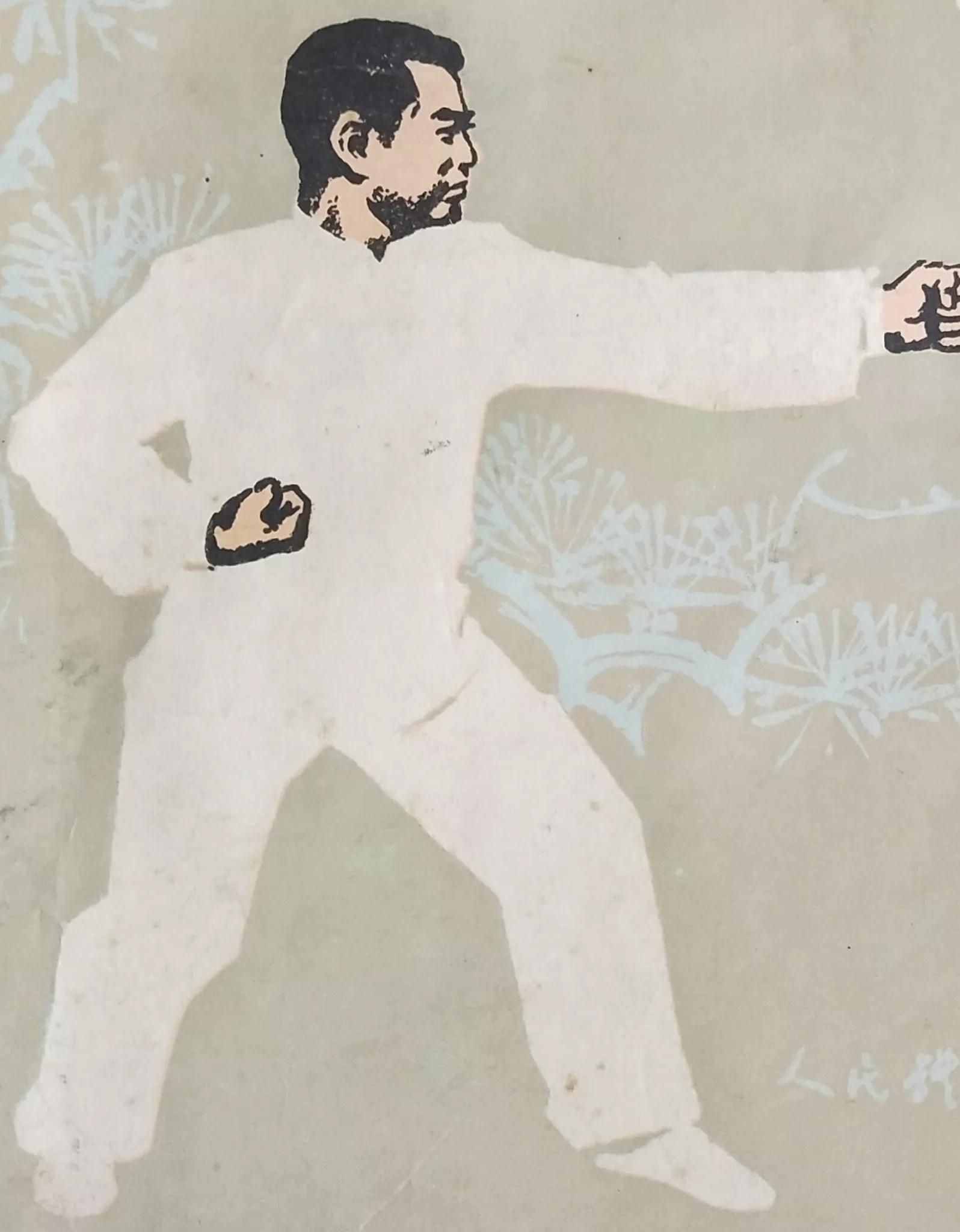 国术精华：八极拳秘要（二）