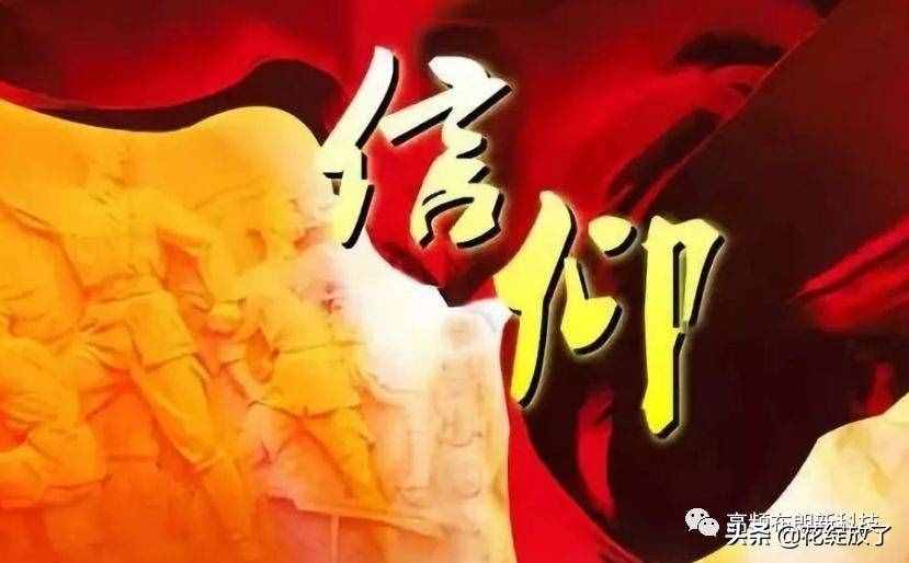 信仰是什么？ 人为什么需要信仰？我们究竟需要什么样的信仰？