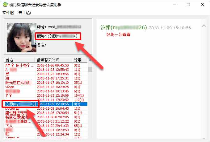 微信好友删除了怎么找回来